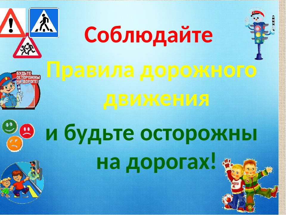 Викторина условия безопасного поведения учащихся 1 4 классов презентация