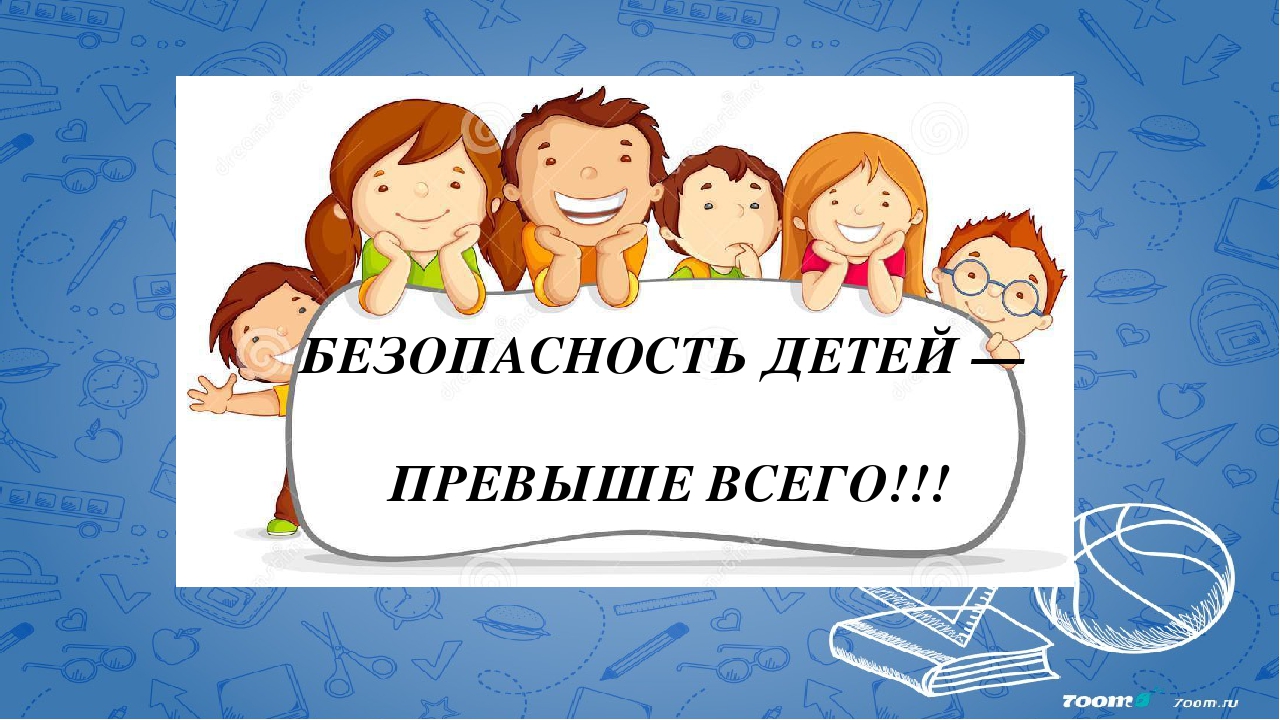 Безопасность жизни. Безопасность детей превыше всего. Родительское собрание дошкольников. Родительское собрание безопасность детей. Ищем воспитателя.