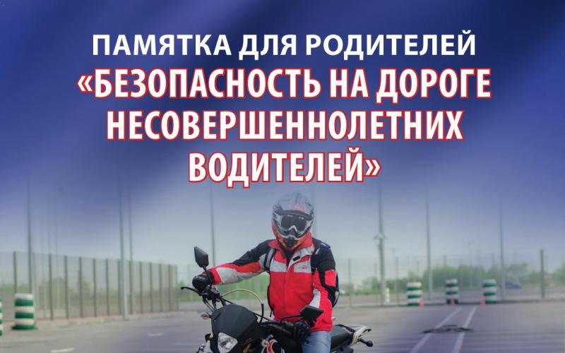 Безопасность на дороге
